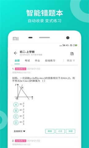智学网查询成绩