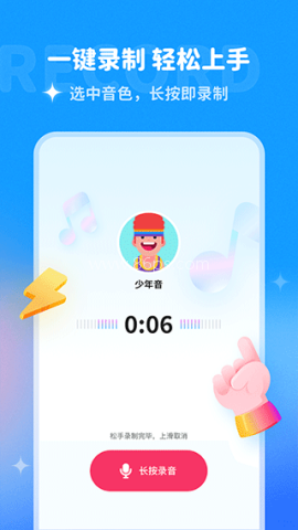 哆啦变声器1.71旧版