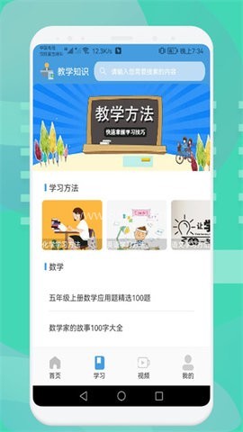 中小学数学学习