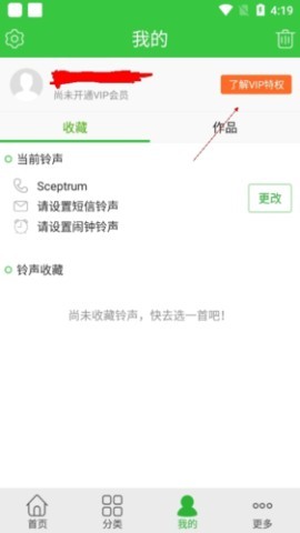 彩铃多多铃声 第8张图