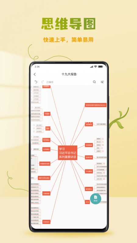 ProcessOn思维导图手机版