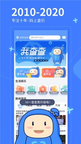 我查查条码比价官方版