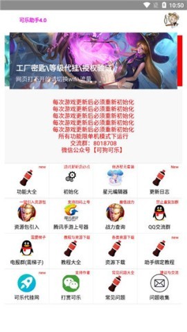 可乐助手5.26