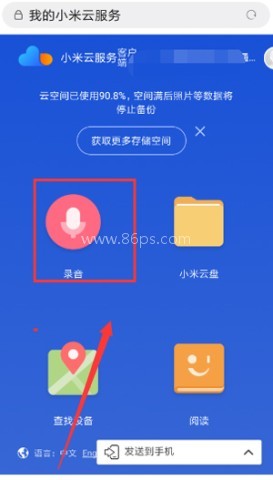 小米云盘APP官方版