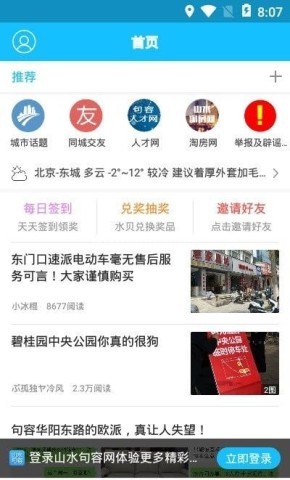 句容山水网招聘手机版