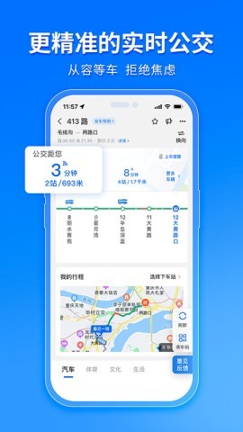 车来了查公交车app