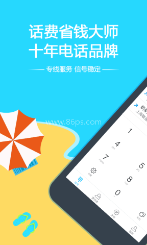 阿里通电话软件