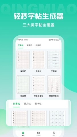 轻秒字帖生成器