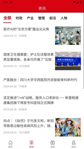中国医院院长