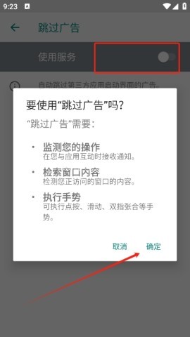 AdSkipper跳过广告 第2张图