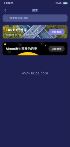 中文版观星app