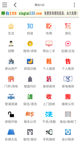 邢台123官网手机版