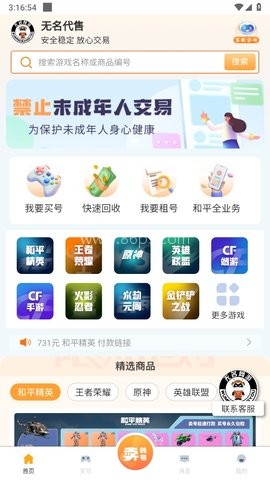 无名游