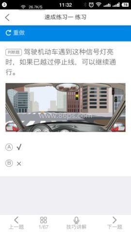 畅通驾考
