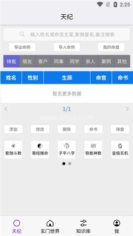 倪海厦天纪排盘