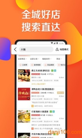大众点评客户端