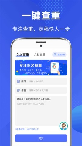 毕业论文查重v5.9.29