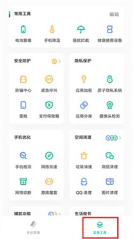 i管家