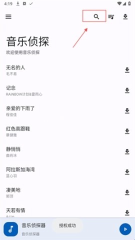 音乐侦探 第2张图