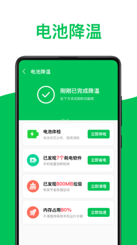 绿色电池管家 第1张图