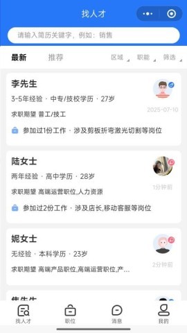 定州直聘