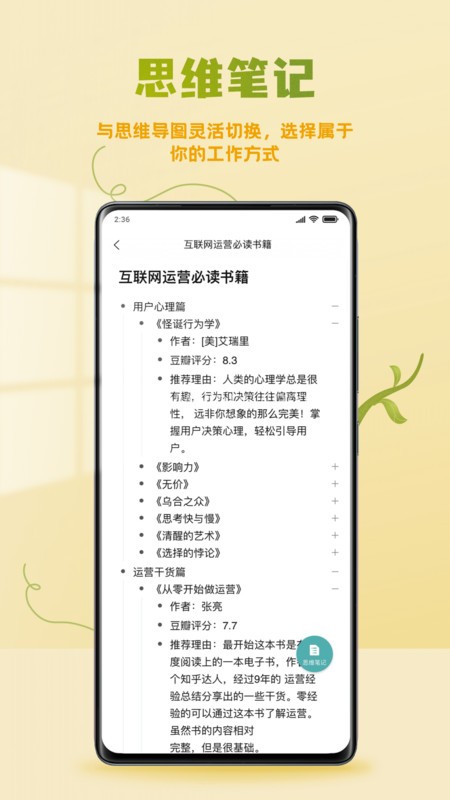 ProcessOn思维导图手机版