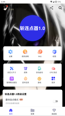 斩连点器