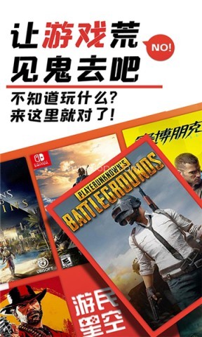 游民星空游戏盒子