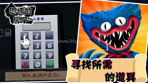 恐怖的房子手机版