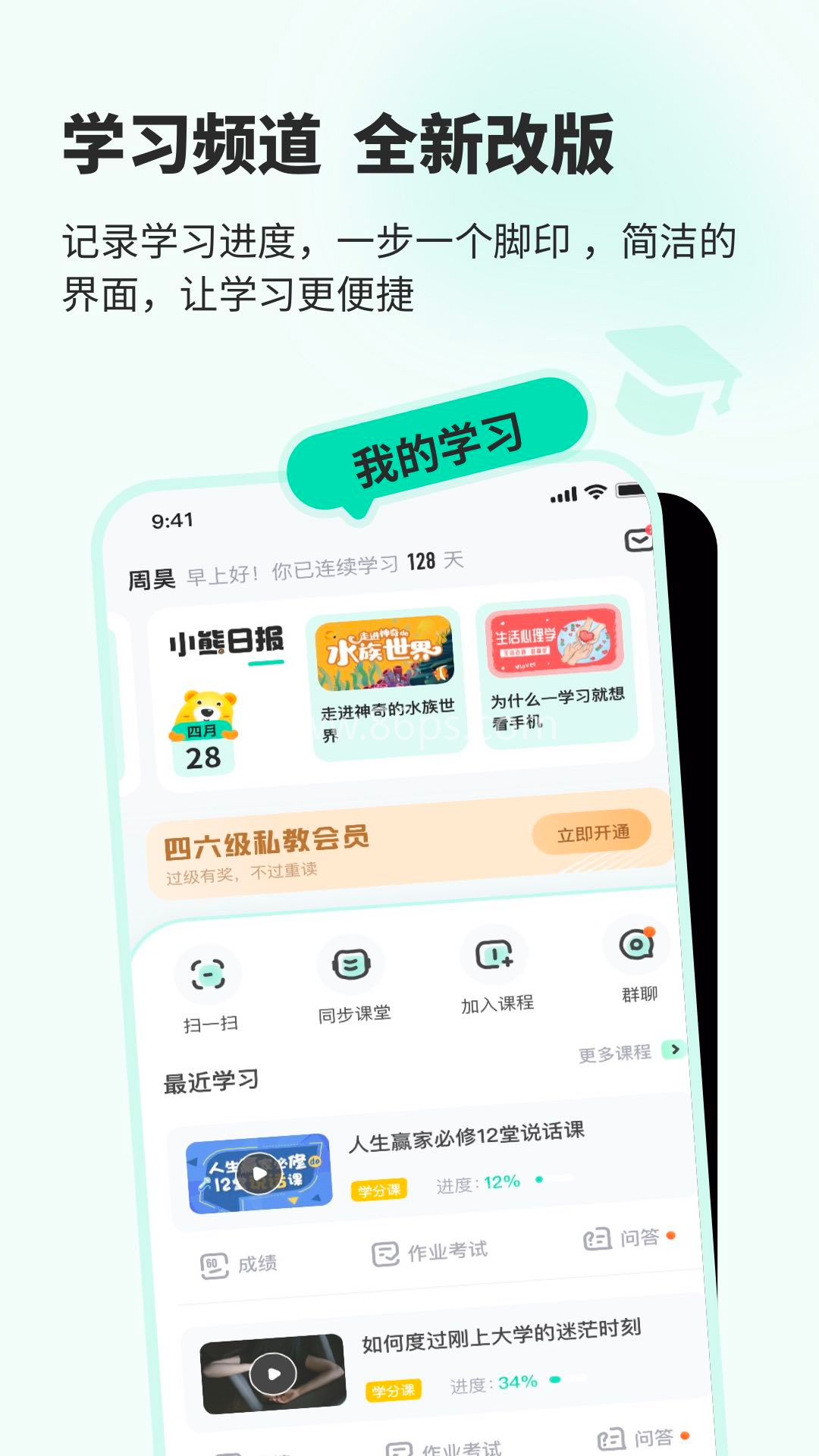 知到官方免费版