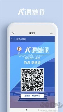 课堂派免费版