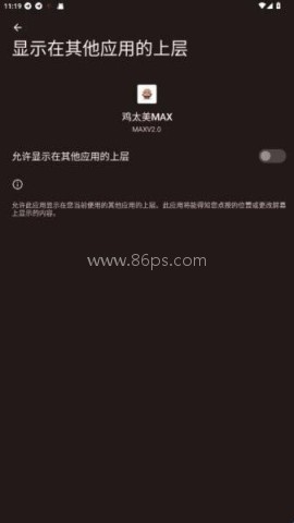 鸡太美MAX 第2张图