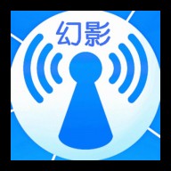 幻影wifi官方版