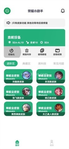 荣耀小助手官方版