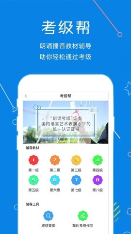 声音教练