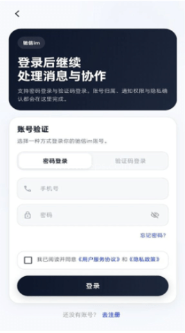 驰信im