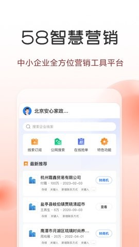 58同城商家端