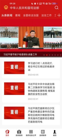 司法部 司法部