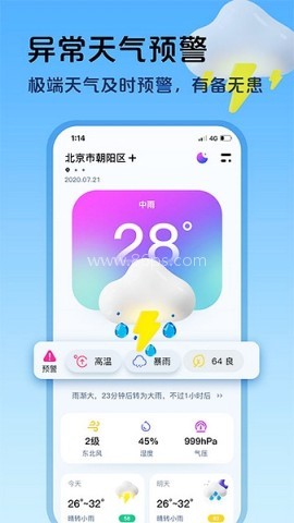 超准天气预报