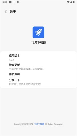 飞流器原版