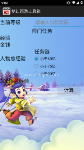 梦幻工具箱官网版