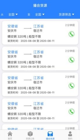 惠龙易通船主版 第2张图