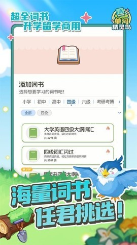 单词精灵岛