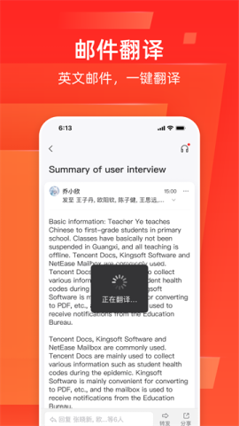163网易邮箱大师