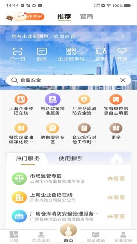 随申办APP官网正版
