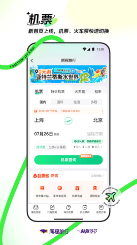 同程旅行订票平台