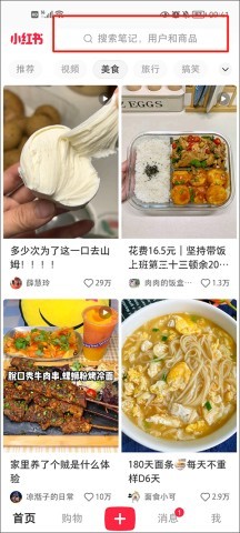 小红书极速版 第2张图