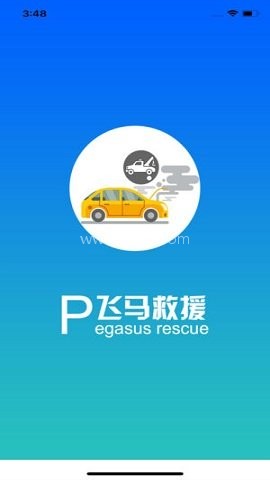 飞马救援司机端 第2张图