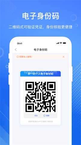 医通办最新版