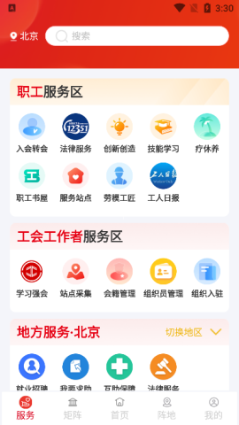 职工之家官网手机版